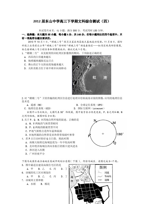 广东省东山中学2012届高三下学期文科综合测试(四)