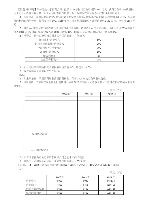 【财务成本管理知识点】企业价值评估方法—现金流量折现模型