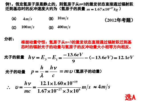 (白)(北理工教材)Y-量子物理习题课 -