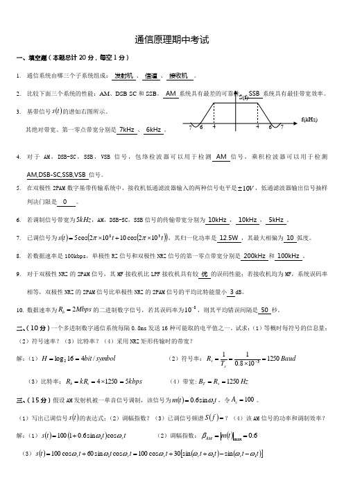 通信原理期中考试答案