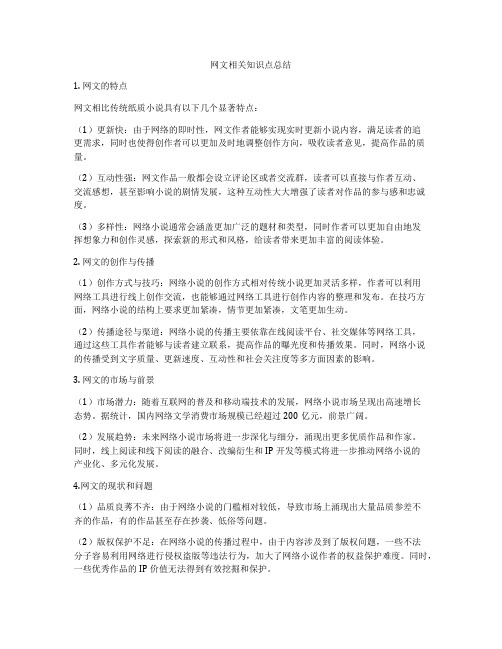 网文相关知识点总结