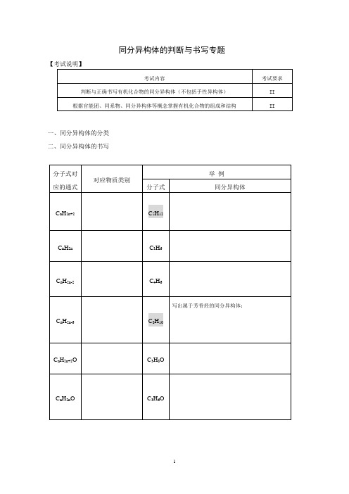 高三化学同分异构体复习