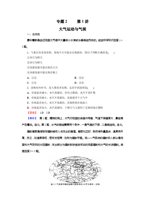 2-1大气运动与气候