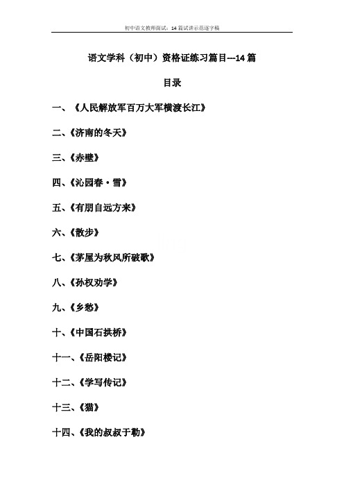 初中语文教师面试：14篇试讲示范逐字稿