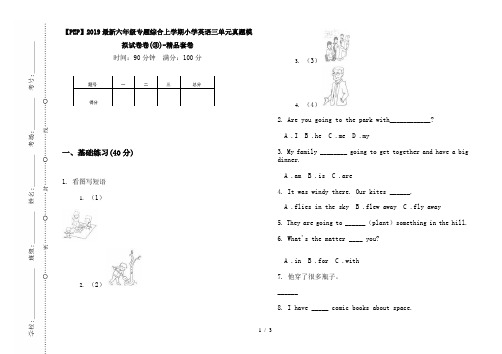 【PEP】2019最新六年级专题综合上学期小学英语三单元真题模拟试卷卷(③)-精品套卷
