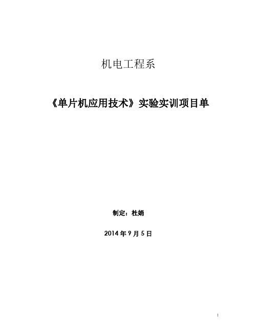 压电式传感器测量振动实验单