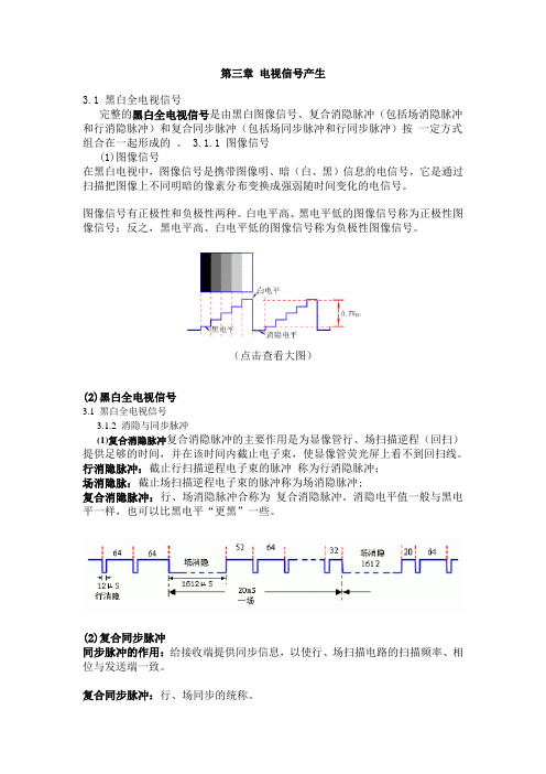 第3章 电视信号