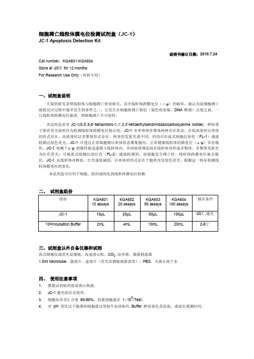 细胞凋亡线粒体膜电位检测试剂盒JC-1.pdf