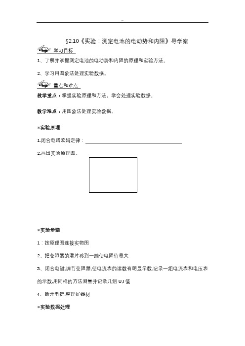 测定电池的电动势和内阻导学案