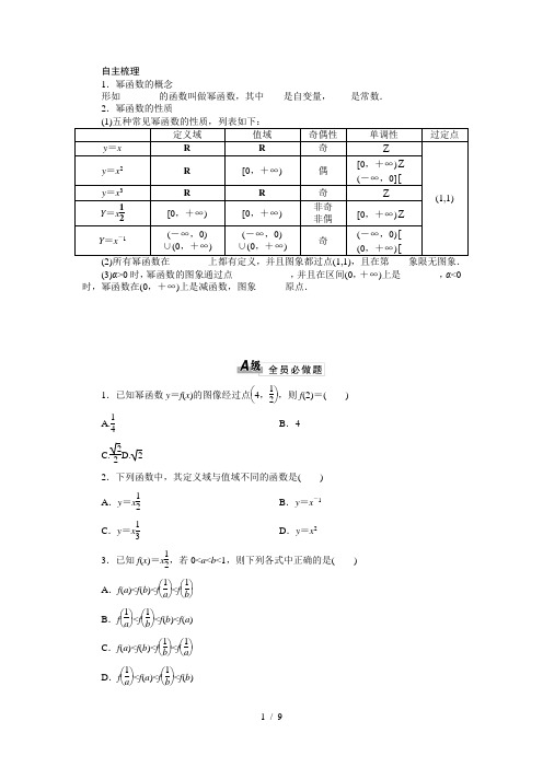 幂函数知识归纳及习题(含答案)