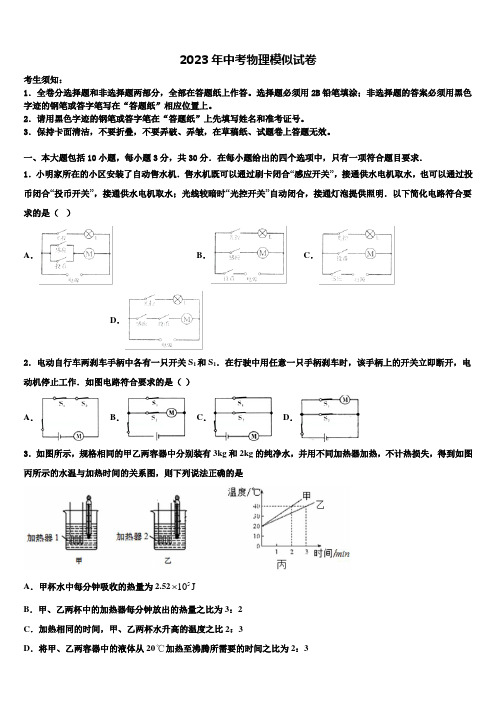 2022-2023学年重庆两江新区中考物理模拟精编试卷含解析