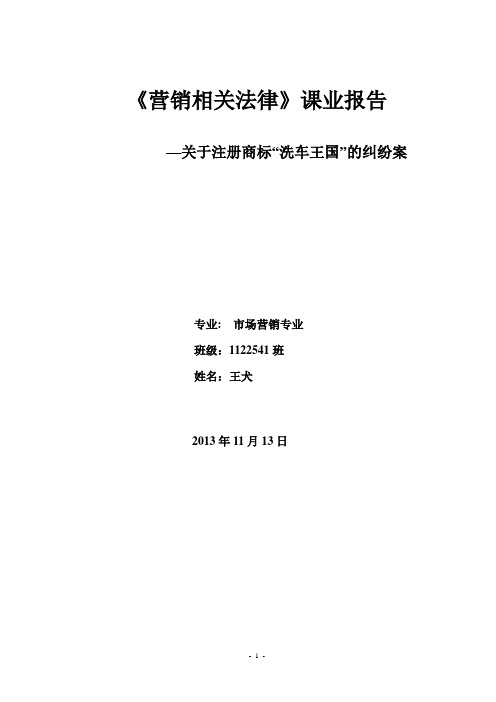 注册商标纠纷案例分析