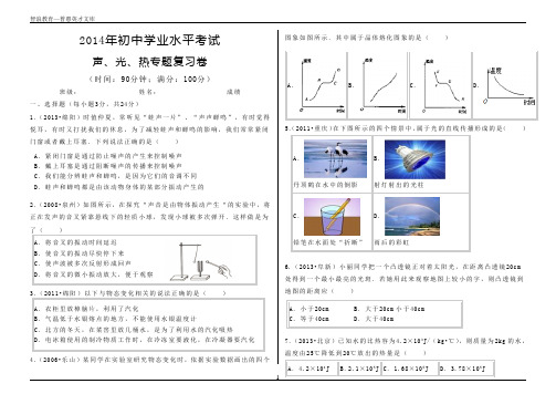 2014年初中学业水平考试.doc