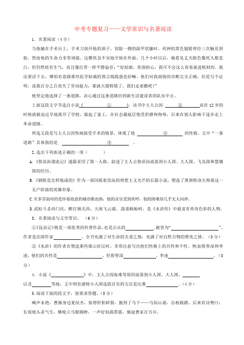 最新山东省中考语文专题复习：文学常识与名著阅读学案