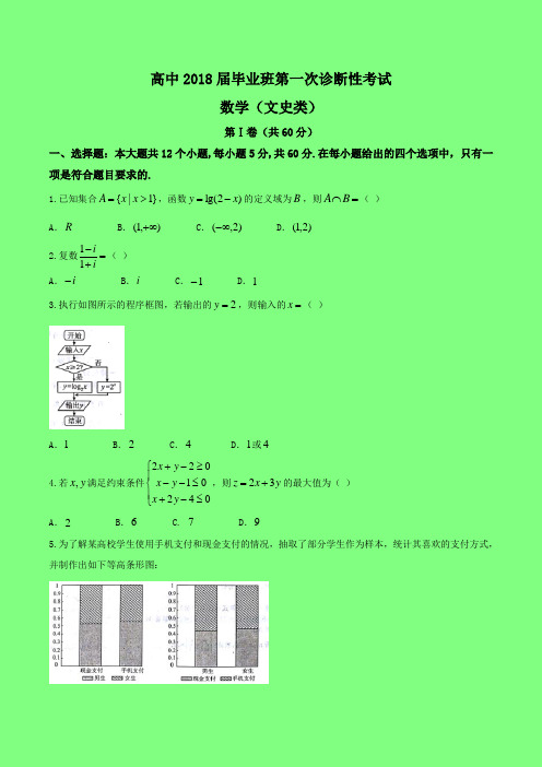 四川省广安、眉山2018届毕业班第一次诊断性考试文数试题(附答案精品)