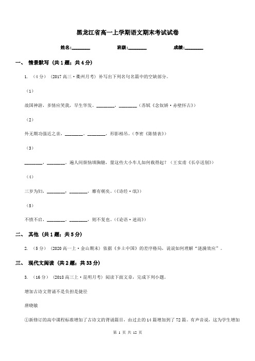 黑龙江省高一上学期语文期末考试试卷