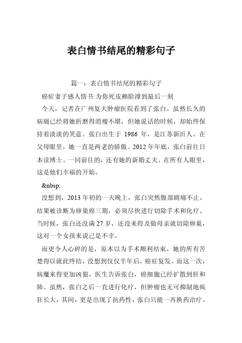 表白情书结尾的精彩句子