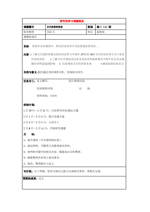 【强力推荐】研究性学习课题报告