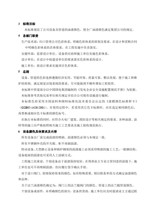 设备管道颜色标准讨论稿