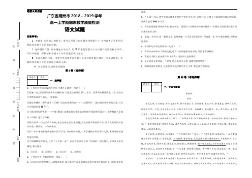 2018～2019学年广东省潮州市高一上学期期末教学质量检测语文试题及答案解析