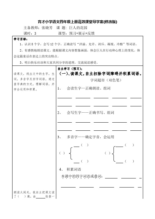 育才小学语文四年级上册高效课堂导学案