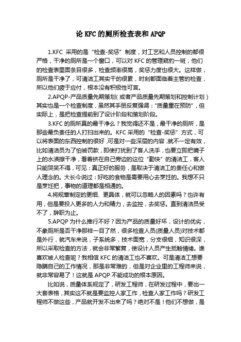 KFC的厕所检查表