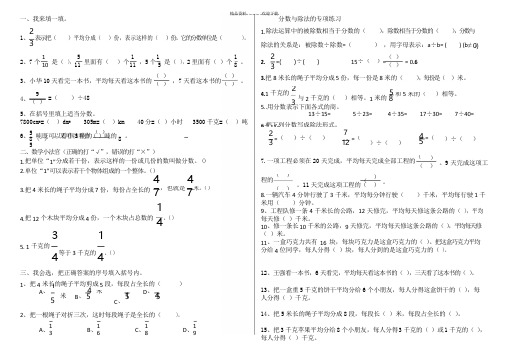 五年级数学下册-分数的意义和分数与除法--练习