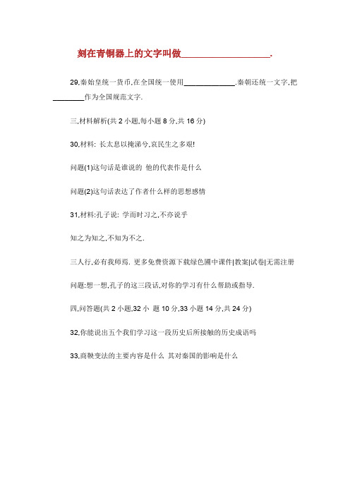 华东师范大学版本七年级历史上册期中试题.doc