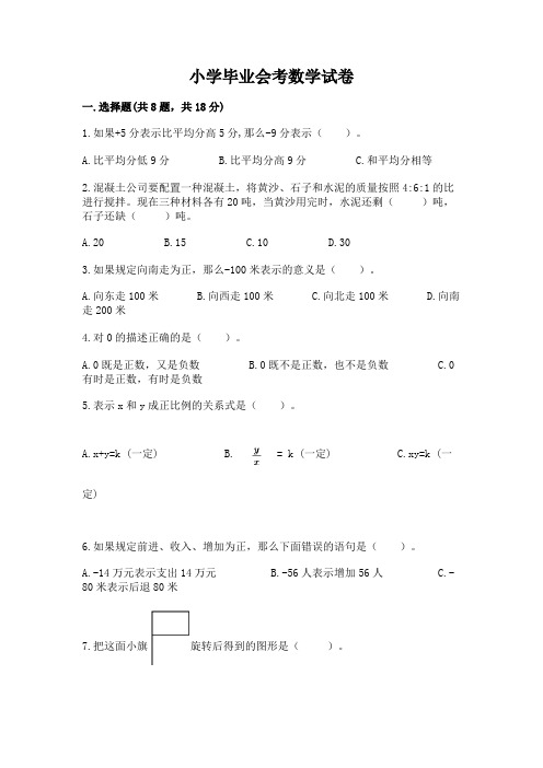 小学毕业会考数学试卷附答案【完整版】