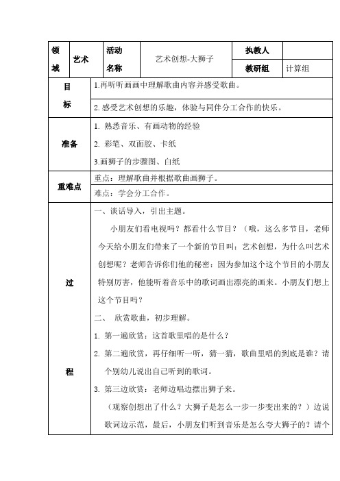 公开课教案及反思 (2)大狮子