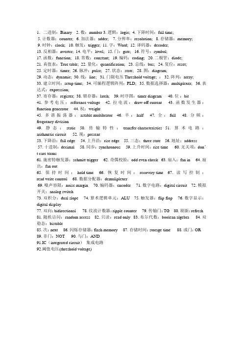 数字电路基础英文词汇