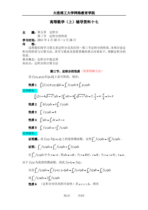 大工13秋《高等数学》(上)辅导资料十七