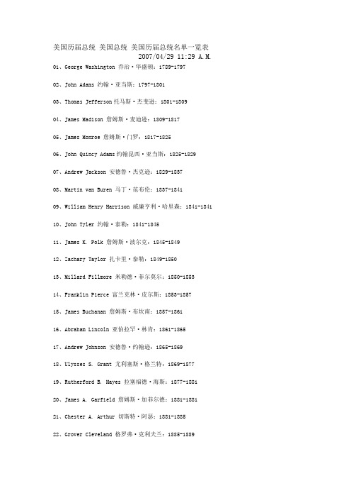 美国历届总统名单一览表