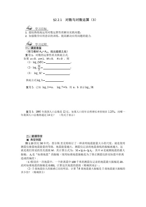 人教A版高中数学必修一导学案对数与对数运算(2)