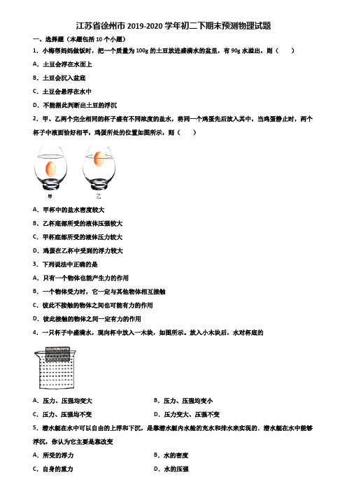 江苏省徐州市2019-2020学年初二下期末预测物理试题含解析