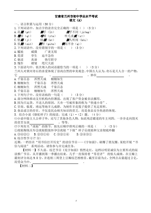 2020届甘肃省兰州市中考语文模拟试卷(有答案)(已审阅)