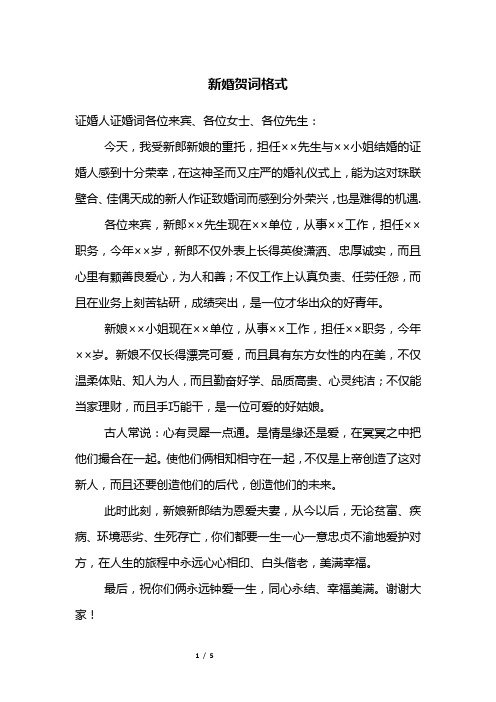 新婚贺词格式