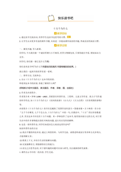 部编版四年级语文下册 第二单元 快乐读书吧  优质教案