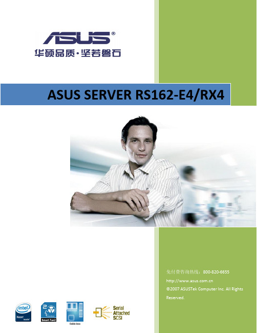 华硕 ASUS SERVER RS162-E4 RX4 主板 说明书