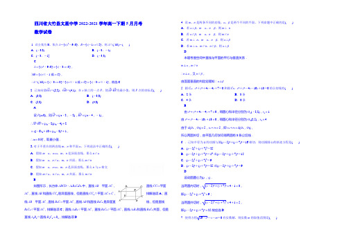 四川省大竹县文星中学2014-2021学年高一下期5月月考数学 Word版含解析