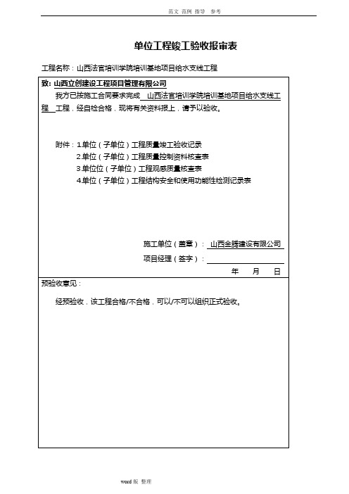 市政给排水管道工程检验批质量验收记录表1