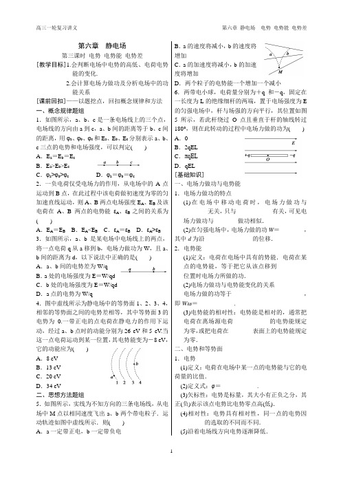 高三一轮复习讲义 第六章3 静电场