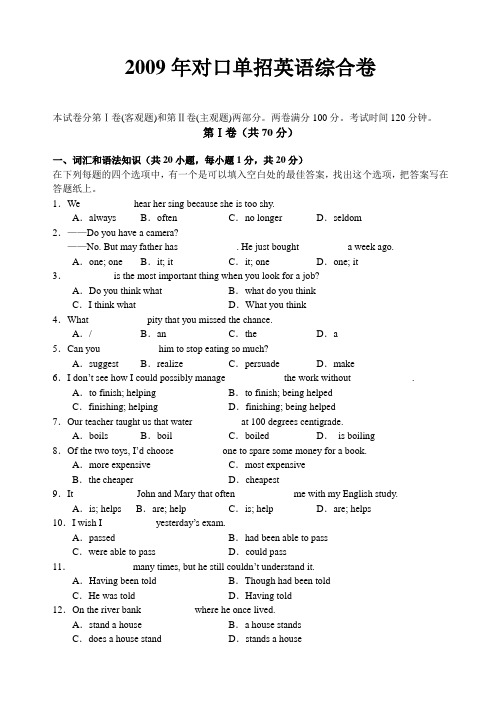 2009年对口单招英语综合卷