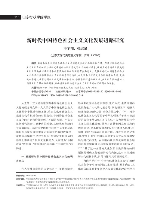 新时代中国特色社会主义文化发展进路研究