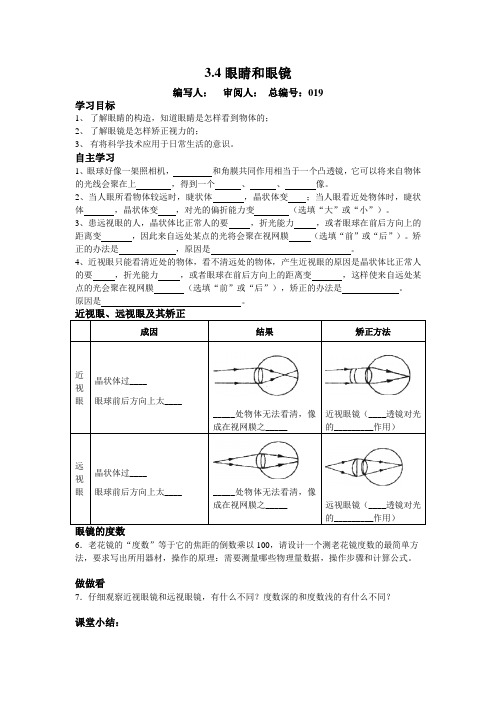 人教版-物理-八年级上册-5.4眼睛和眼镜 (2)