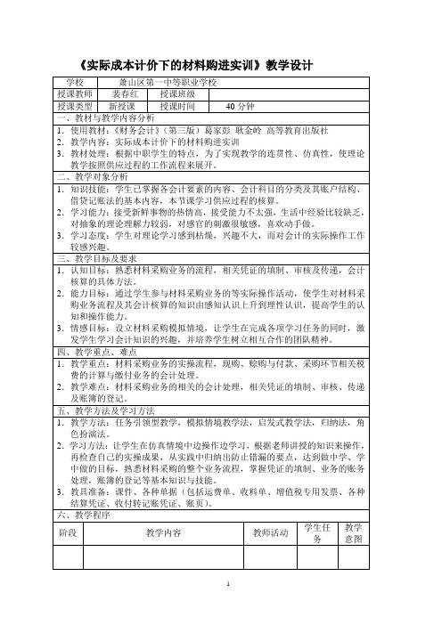 实际成本计价下的材料购进教学设计