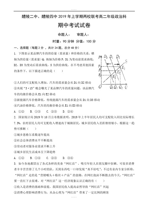 湖南省2018-2019学年高二下学期期中联考政治试题word版(有配套答案)