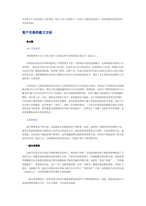 企业建立什么样的客户关系类型