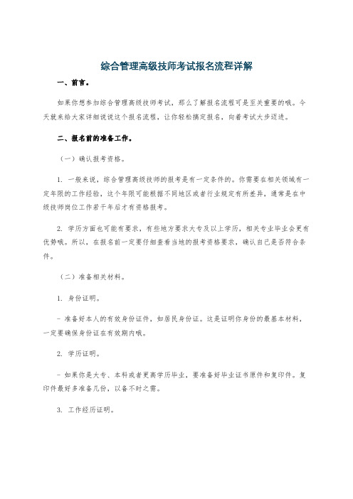 综合管理高级技师考试报名流程详解