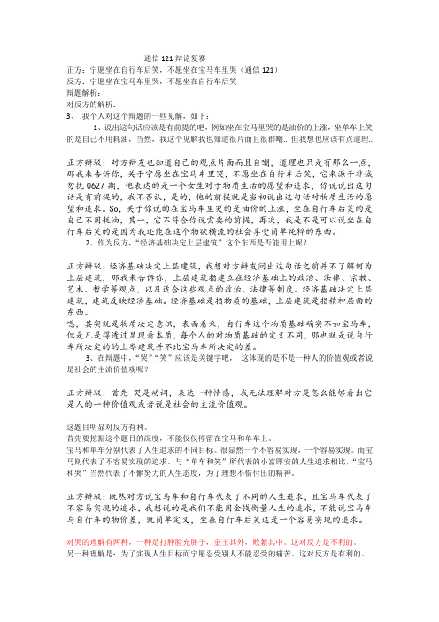 辩论  宁愿坐在自行车后笑 不愿坐在宝马车里哭